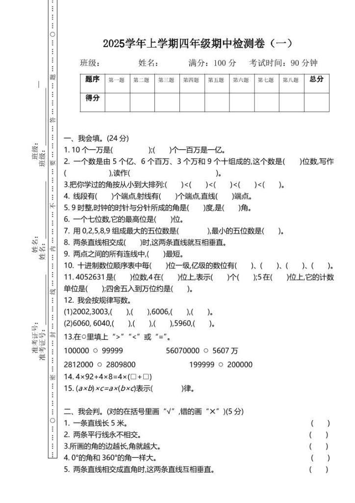 四年级上北师大数学期中检测卷.1-夸克网盘