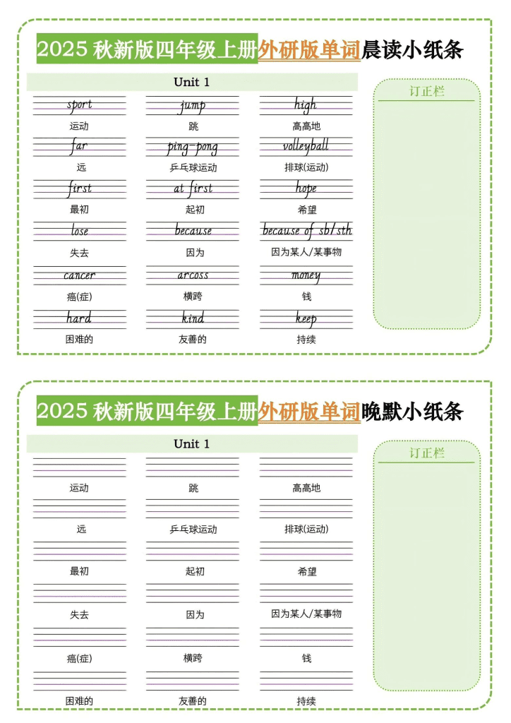 四年级上外研版英语单词晨读小纸条- 小学英语基础知识点