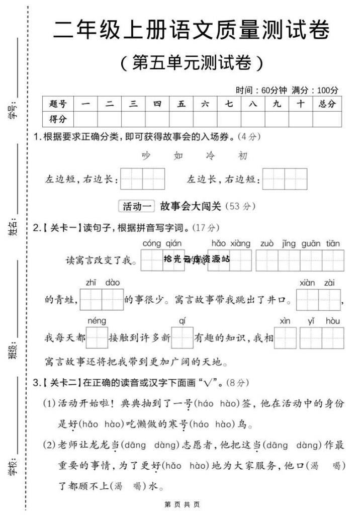 【学习资源】二年级上语文第五单元质量检测卷.2夸克网盘资源