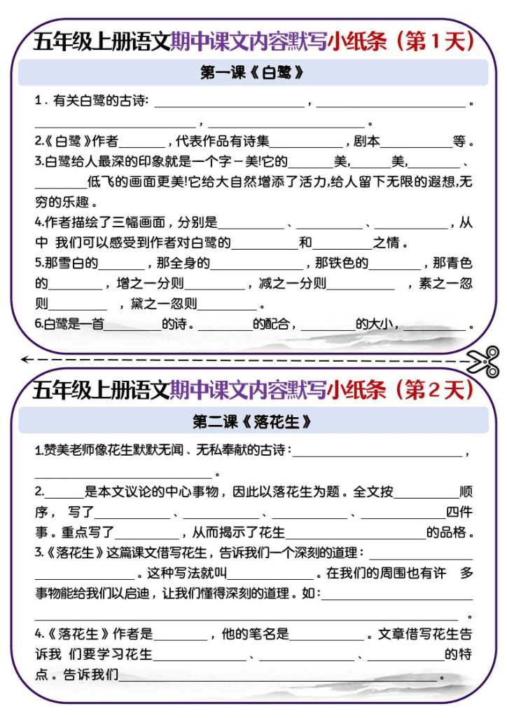 【学习资料】五上语文-课文填空专项小纸条-第1-4单元ptf.夸克网盘资源