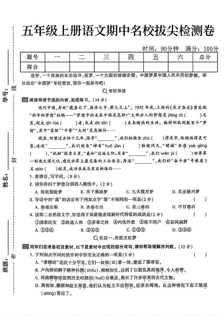 【学习资料】五上语文期中拔尖检测卷2（含答案7页）ptf夸克网盘资源