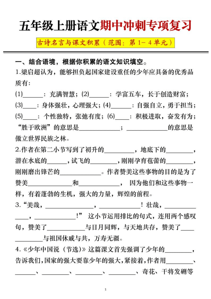 【学习资料】五年级上册语文期中冲刺专项复习（答案%2B空白ptf夸克网盘资源