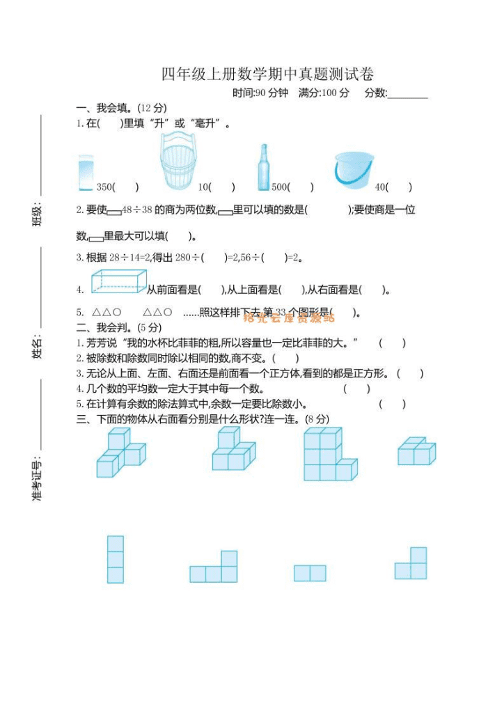 【学习资料】四上苏教版数学期中检测卷pdf.夸克网盘资源