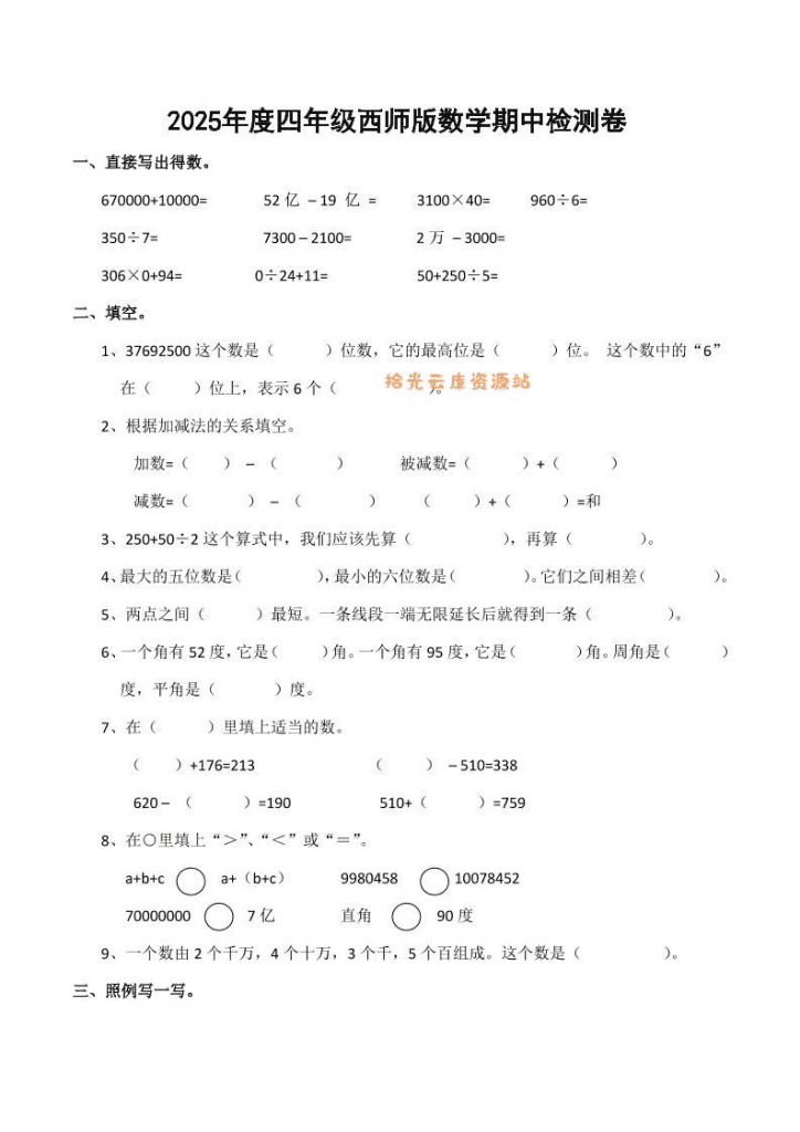 【学习资料】四上西师版数学期中检测卷pdf.夸克网盘资源
