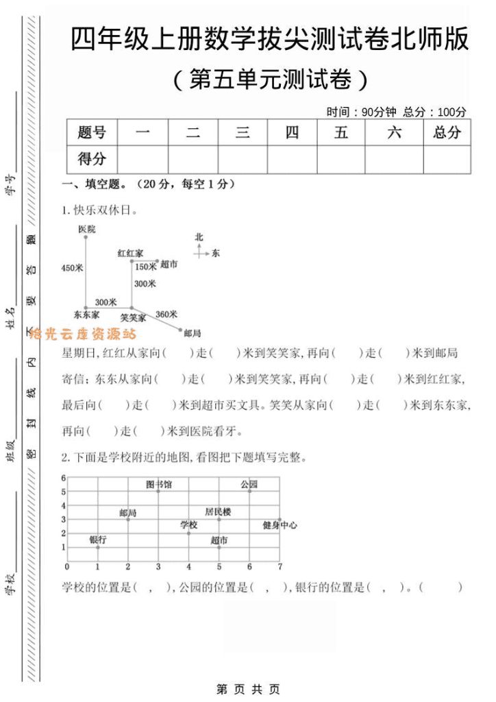 四年级上数学第五单元检测试卷1《北师版》-夸克