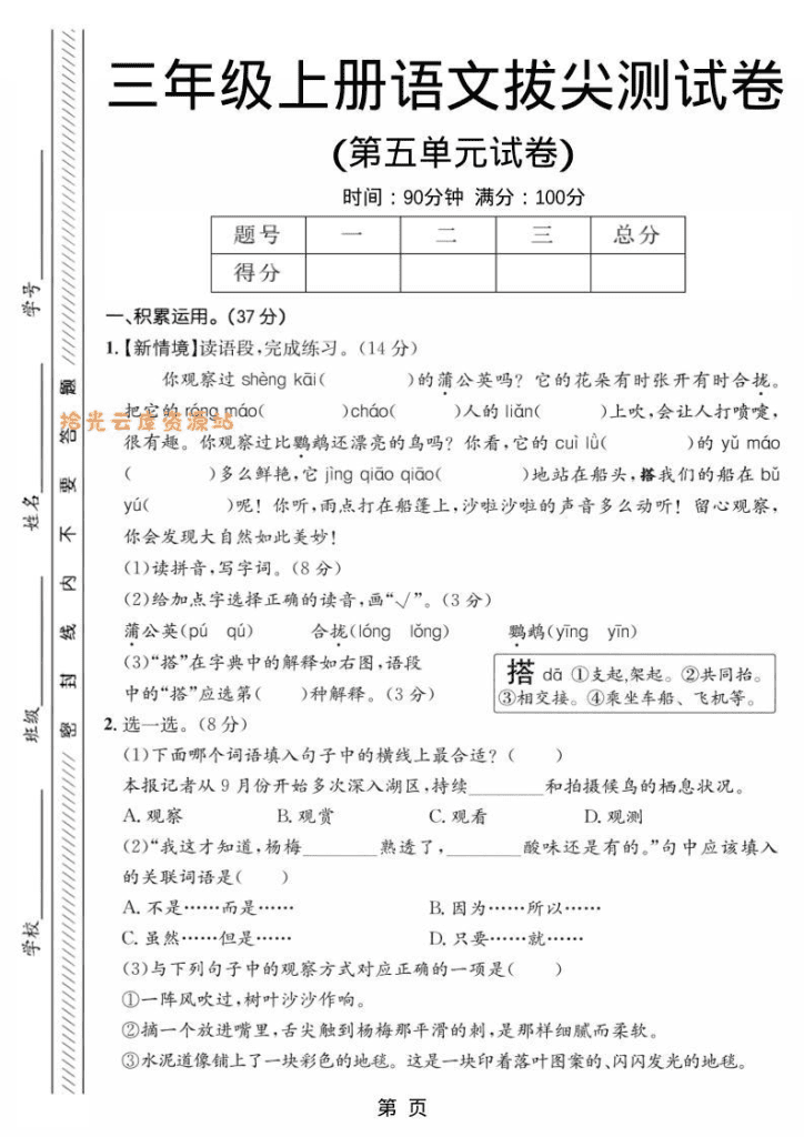三年级上语文第五单元拔尖测试卷2-夸克