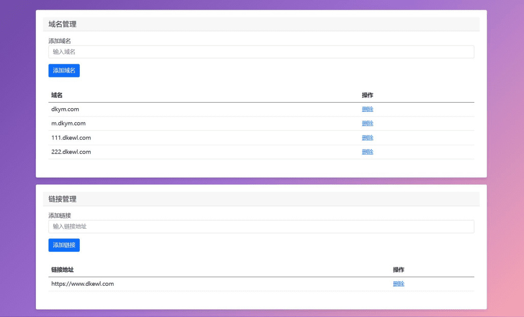 【软件】最新域名防红跳转源码 带后台 支持随机跳转有效放屏蔽|夸克网盘资源