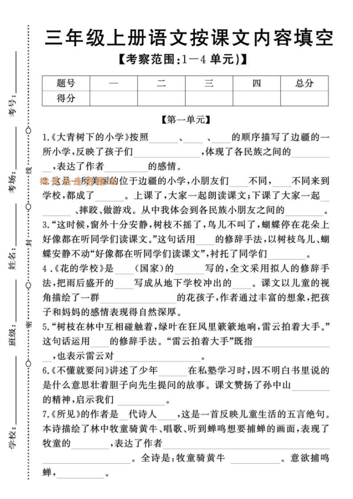 新三年级上语文期中1-4单元按课文内容填空(含答案8页)-同步复习-PDF免费下载