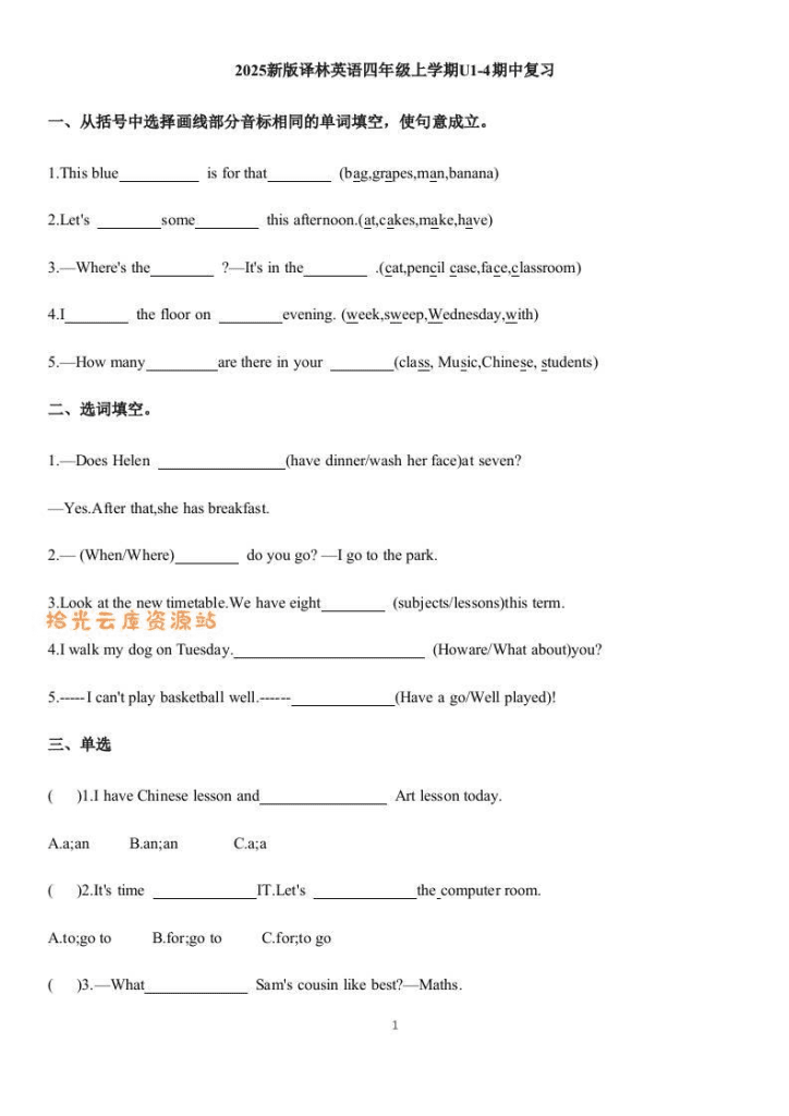 四年级上译林英语期中复习（试题）-2025-2026学年译林版（三起）（2024）英语四年级上册-夸克-PDF