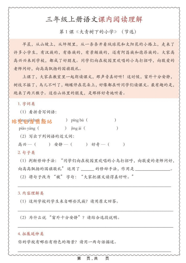 25新三上语文期中课内阅读理解专项（含答案16页）-PDF免费下载