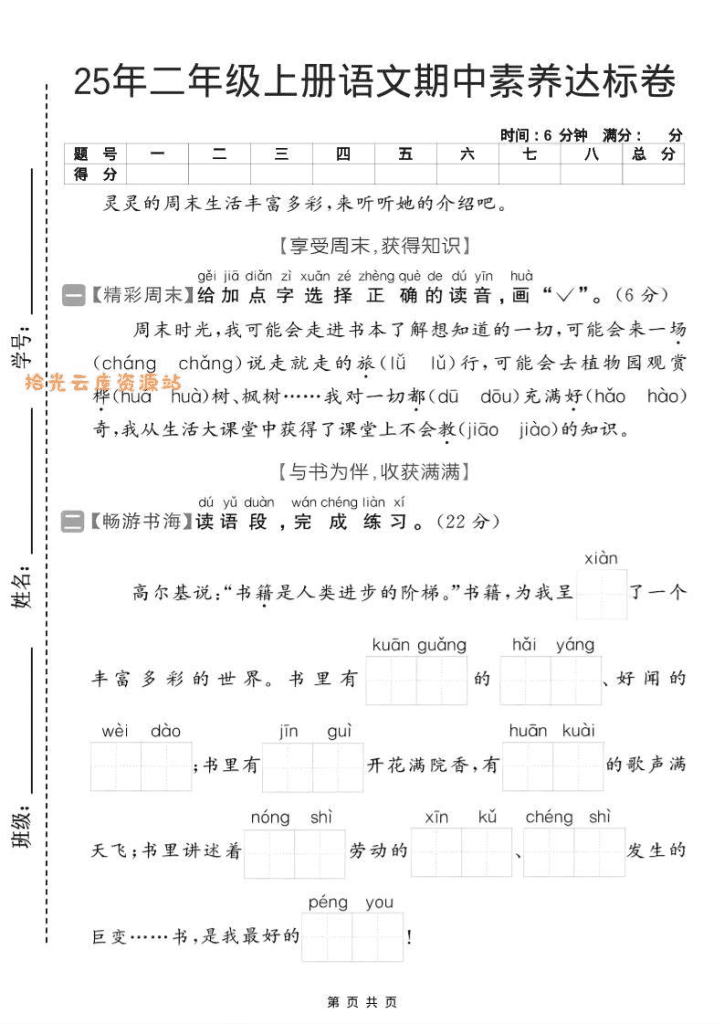 25年二年级上册语文期中素养达标卷-PDF