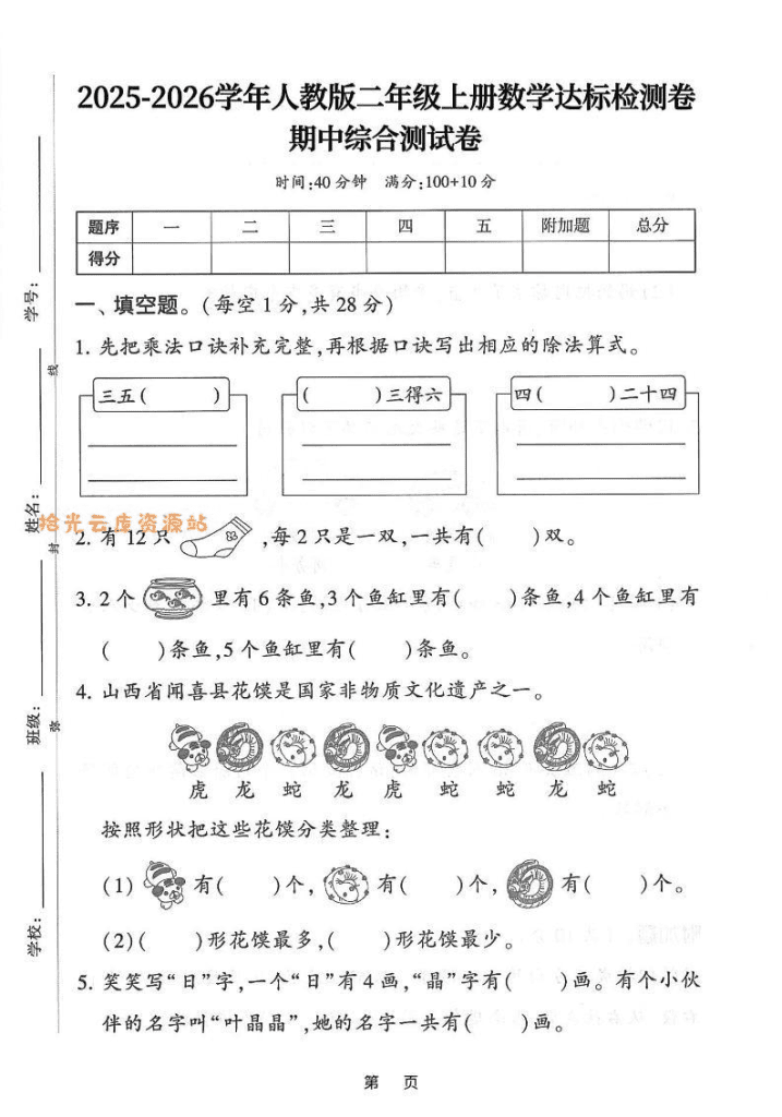 25年二上数学期中综合达标检测卷（人教版）含答案5页-PDF下载