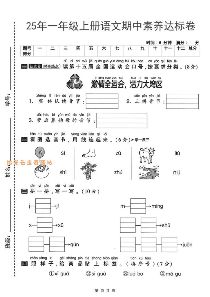 25年一年级上册语文期中素养达标卷（含答案5页）-PDF