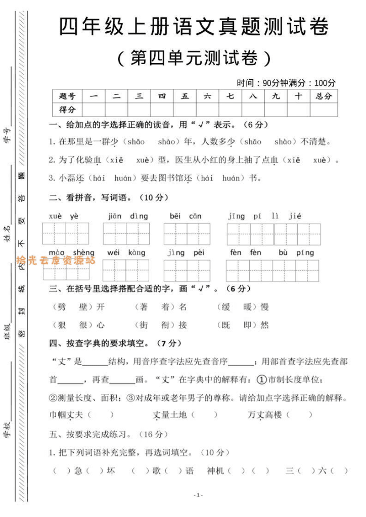 四年级上语文第四单元检测试卷3-PDF下载