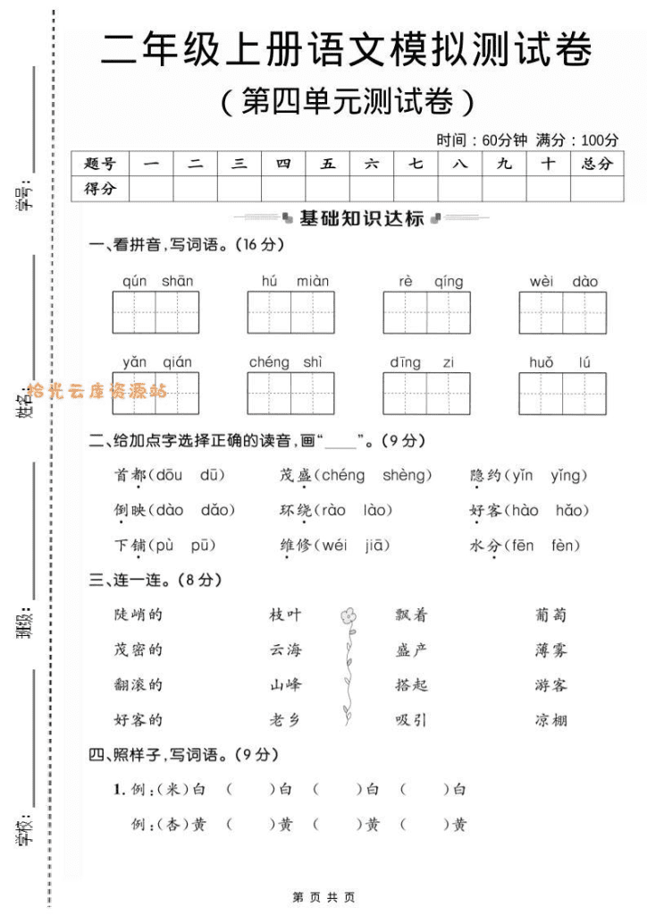 二年级上语文第四单元模拟测试卷3-PDF夸克网盘下载