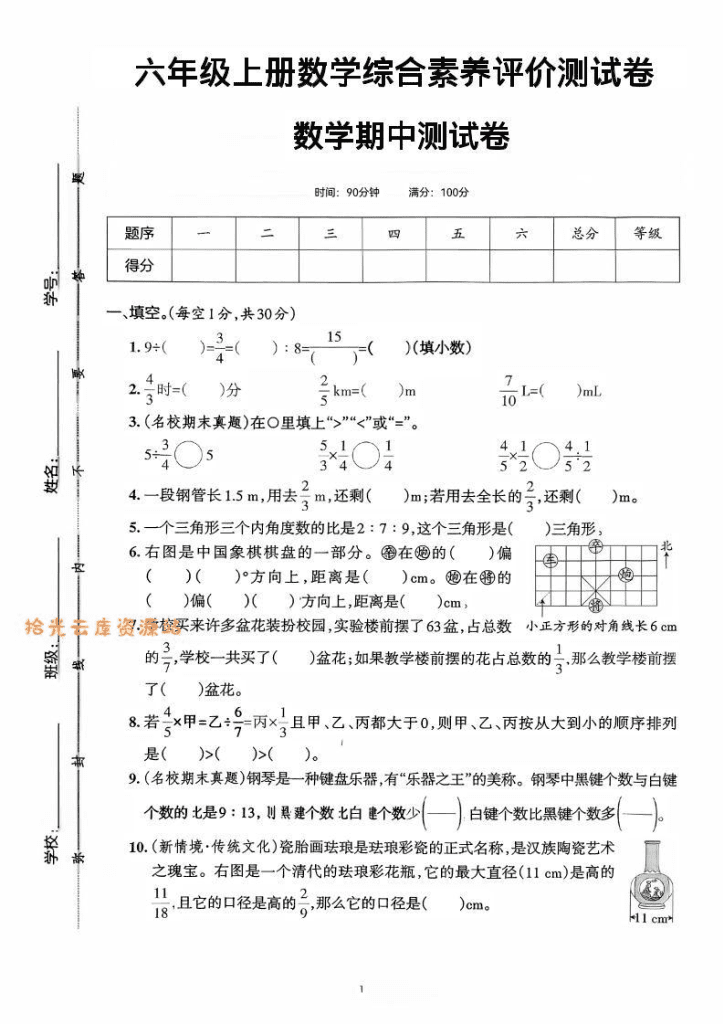 六年级上数学期中综合素养测评卷-PDF夸克网盘下载