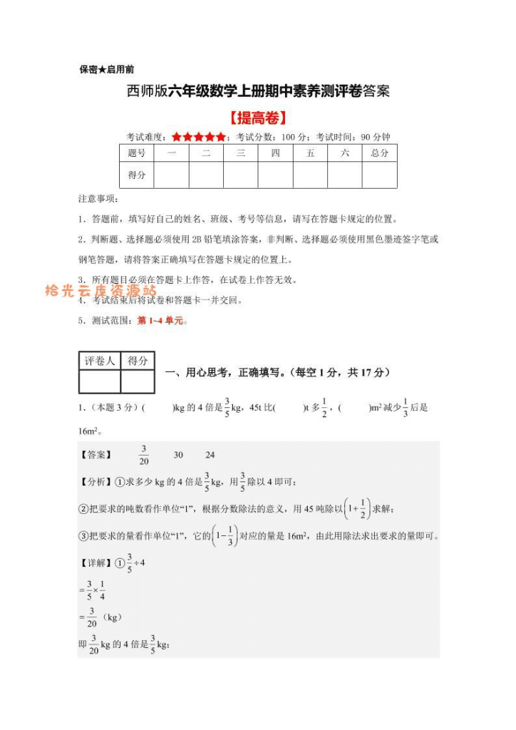六年级上西师版数学期中测评卷2答案