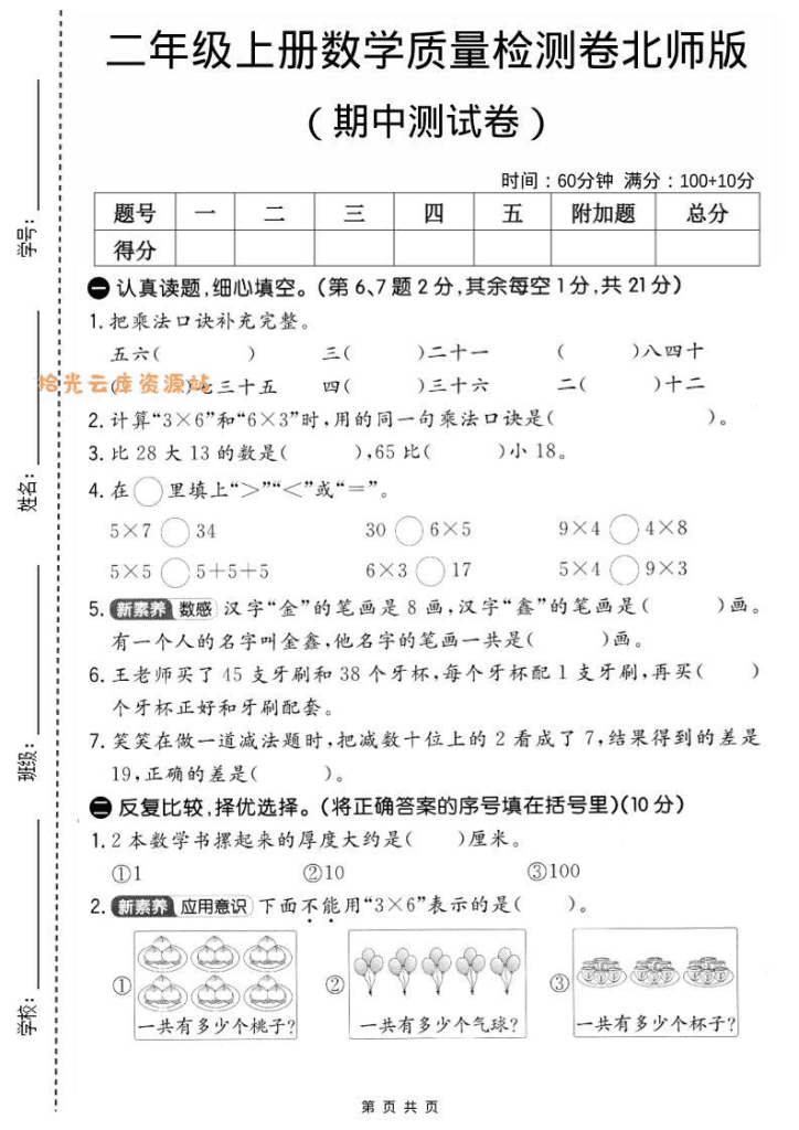 二年级上北师版数学期中质量测试卷2