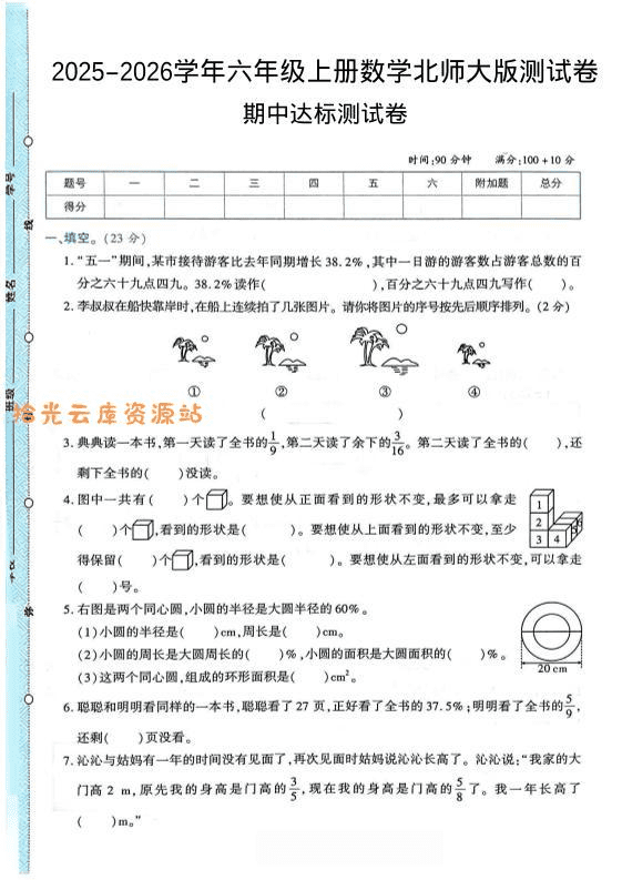 2025-2026学年六年级上册数学北师大版-期中试卷2.pdf