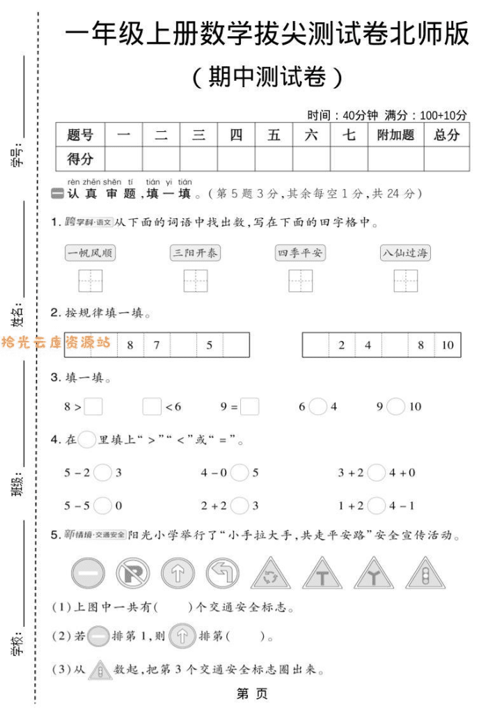 一年级上数学期中测试卷1《北师版》