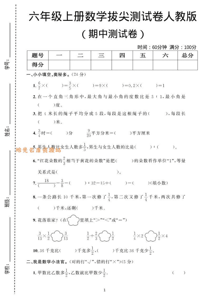 六年级上数学期中测试卷人教版