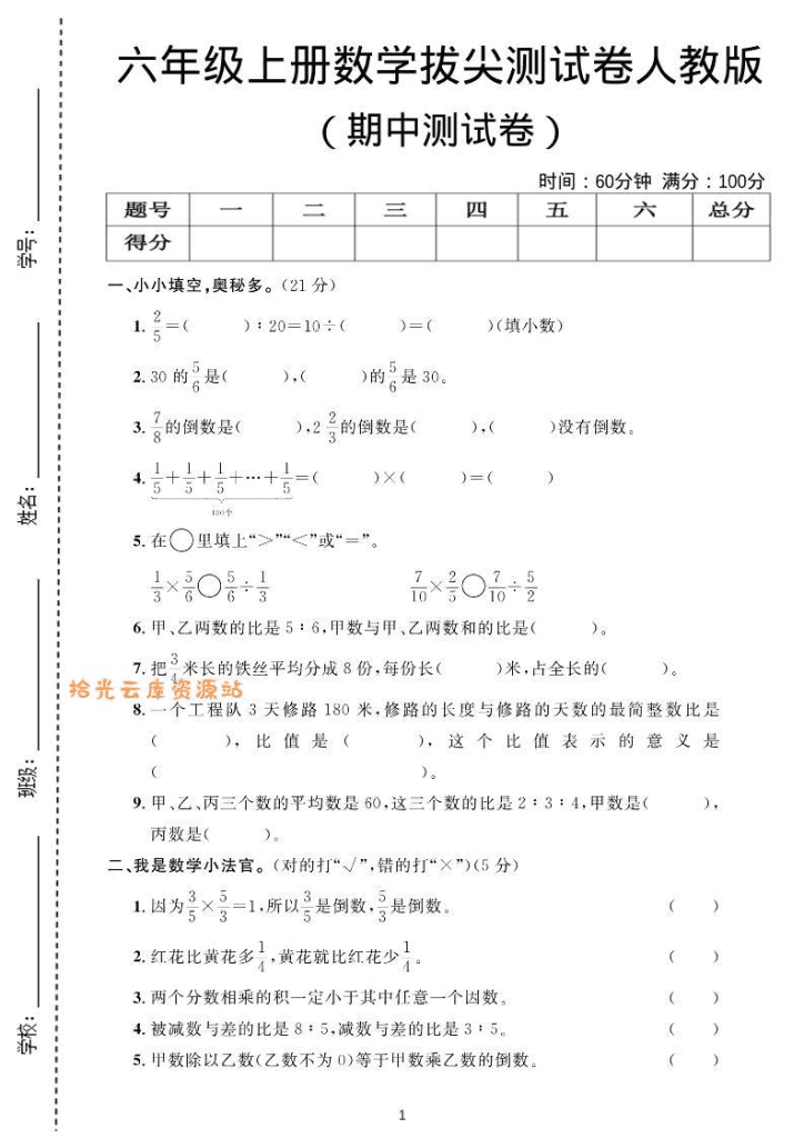 六年级上数学期中测试卷2人教版