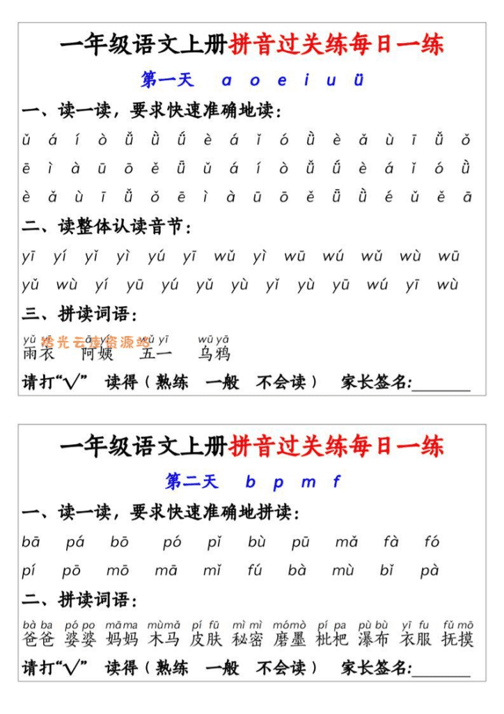 新一年级上语文拼音过关练每日一练14天7页