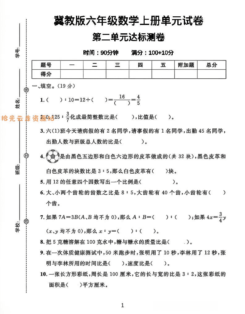 六年级上冀教版数学第二单元试卷1