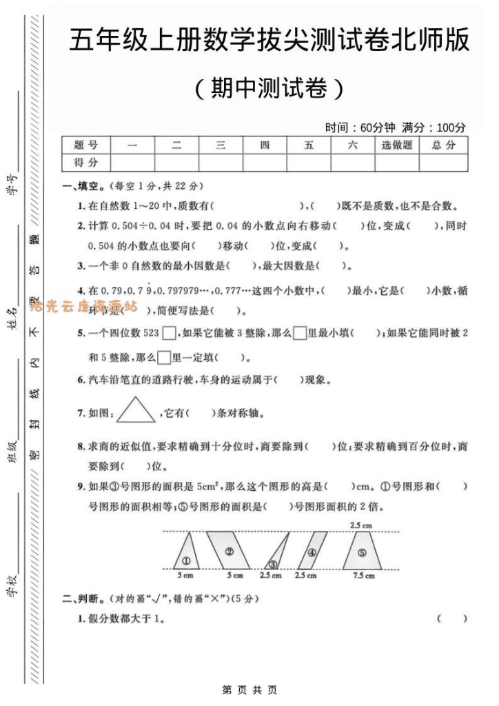 五年级上数学期中测试卷1《北师版》