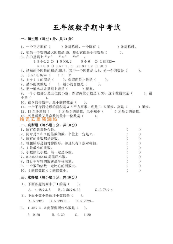 五年级上数学期中检测卷4《北师版》