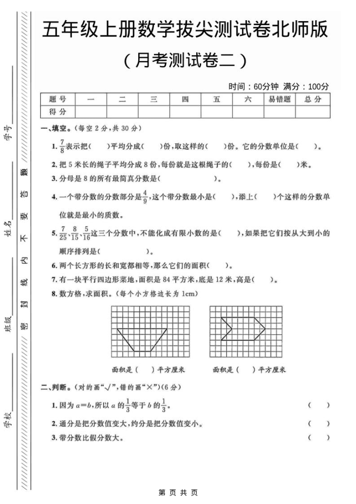 五年级上数学月考测试卷2《北师版》