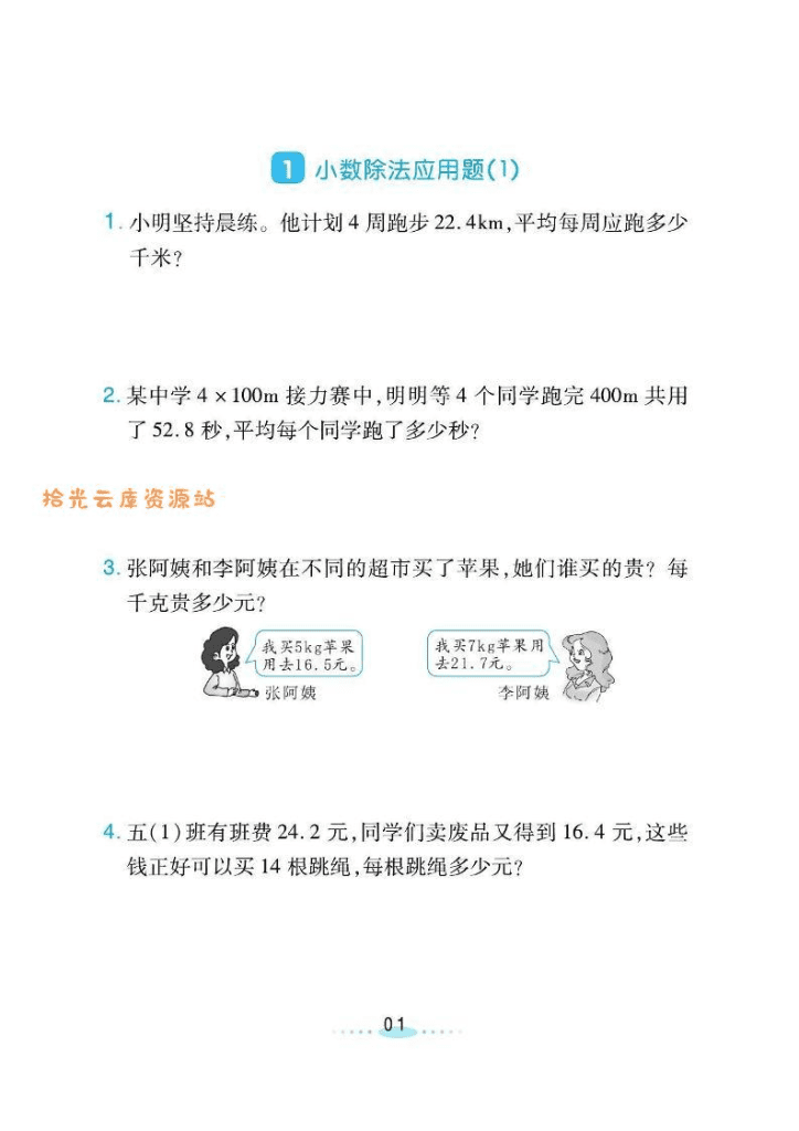五年级上数学必刷应用题《北师版》