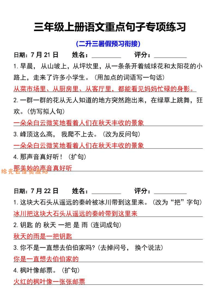【学习资料】三年级上册语文重点句子专项练习pdf夸克网盘资源