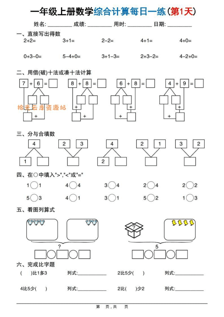 【学习资料】新一上数学综合计算每日一练20天（20页）pdf夸克网盘资源