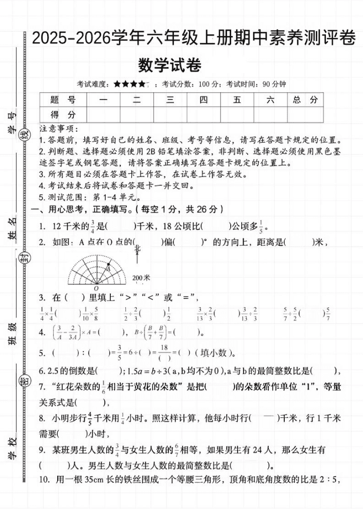 【学习资料】六上《数学期中素养测评卷》人教pdf夸克网盘资源