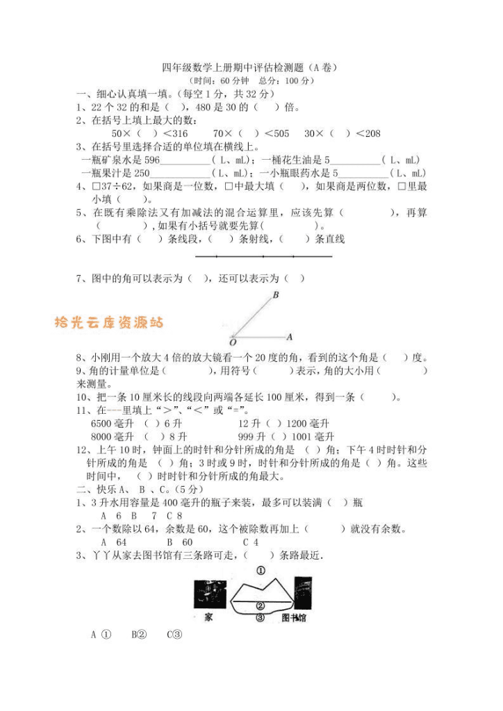 【学习资料】四上冀教版数学期中检测卷.1pdf夸克网盘资源