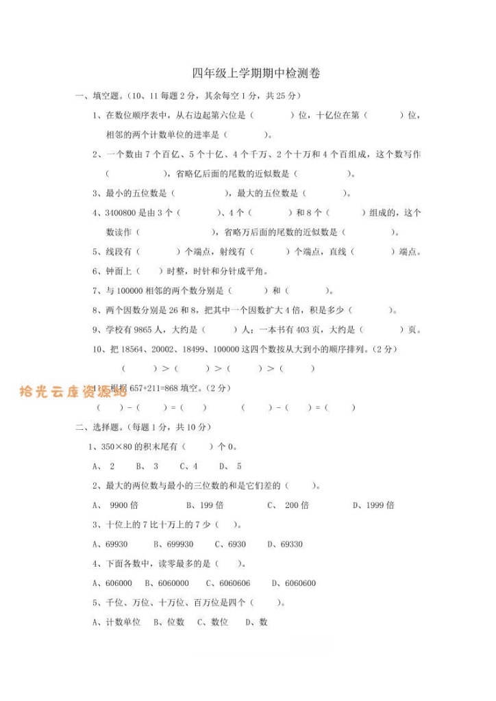 【学习资料】四上西师版数学期中检测卷.2pdf夸克网盘资源
