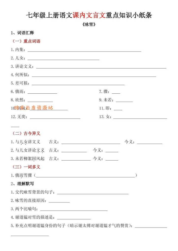【学习资料】七年级上语文课内文言文重点知识小纸条pdf夸克网盘资源