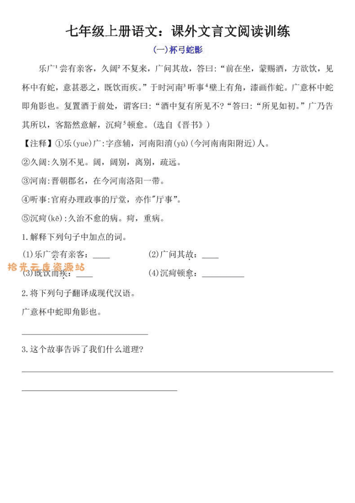 【学习资料】七年级上语文课外文言文训练pdf夸克网盘资源