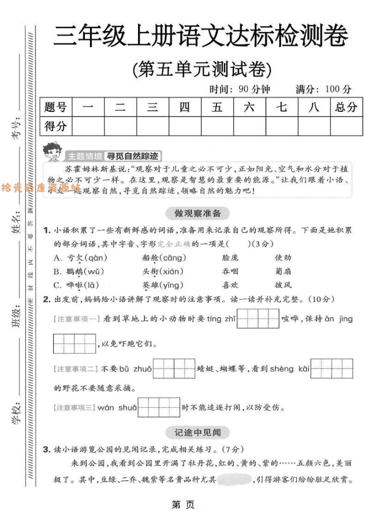 【学习资料】三年级上语文第五单元达标测试卷pdf夸克网盘资源