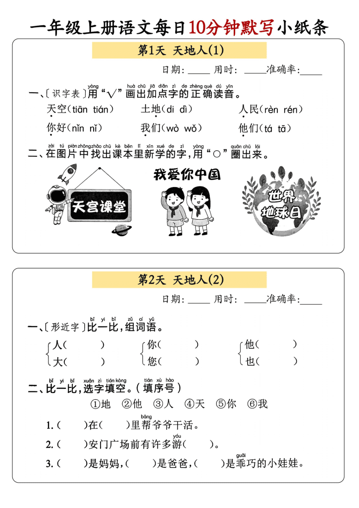新一年级上语文每日10分钟默写小纸条（含答案59页）夸克