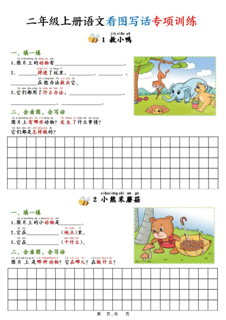 二年级上语文看图写话专项训练20篇（含范文20页）夸克