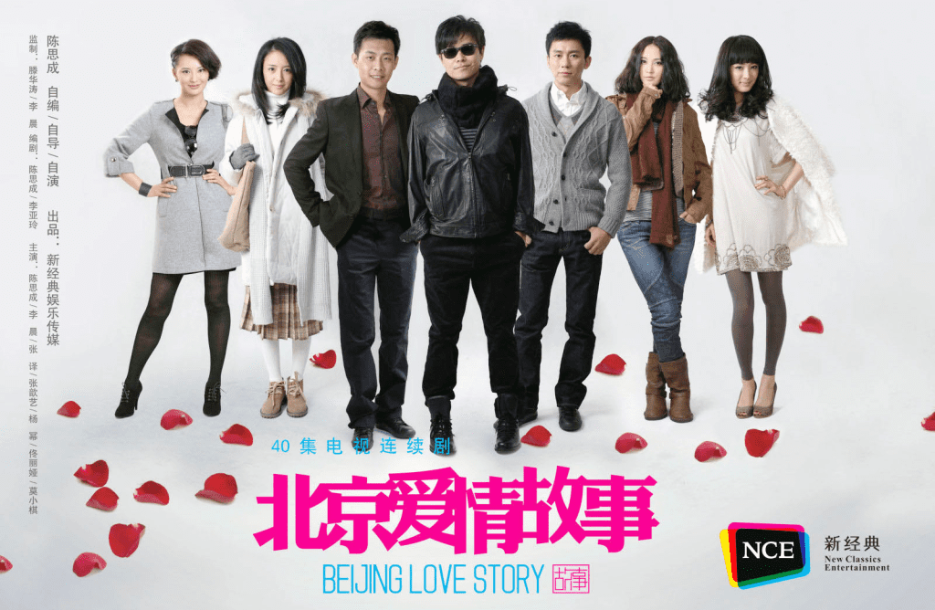 北京爱情故事（2012）_《北京爱情故事》里面的四位女主角根据自身的性格，各自代表了一个季节-百度