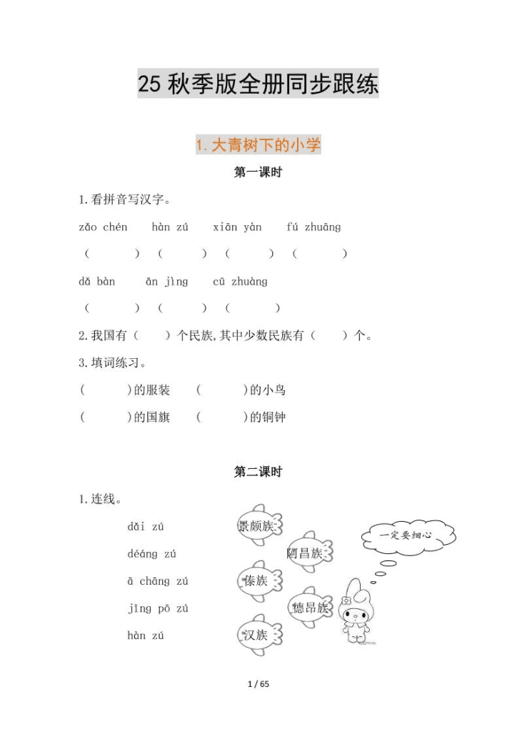 【2025秋新版】部编版语文三年级上全册同步课课练(含答案)-PDF夸克网盘