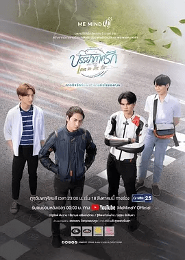 【泰剧】爱在空气中（2022）4K高清|同性|让所有人知道他并不像他们想象的那么好。爱在空气中|夸克网盘资源全集