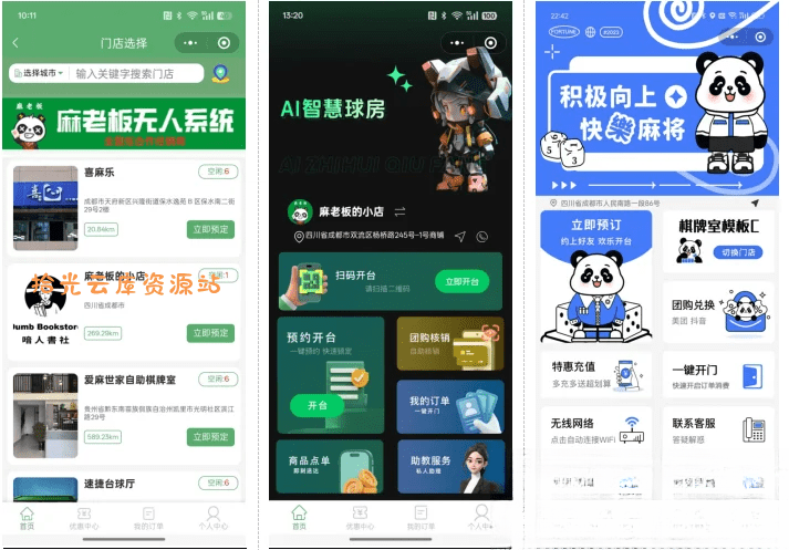 【小程序源码】无人棋牌 无人自助系统微信小程序源码JAVA服务端开源版-百度网盘