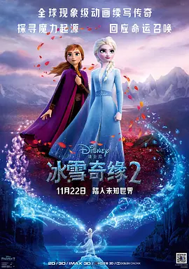 【电影动画】冰雪奇缘2 Frozen II (2019)4K高清（内附冰雪奇缘1全集）喜剧 / 动画|艾莎开启了一段寻找自我的旅程|又名: 魔雪奇缘2夸克网盘资源