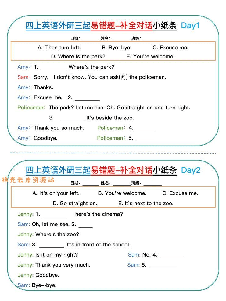 【学习资源】四年级上外研版英语易错题对话小纸条