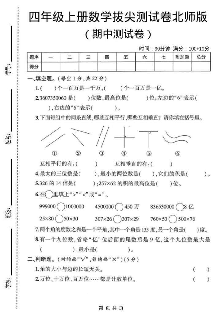 【学习资源】四年级上北师版数学期中测试卷1