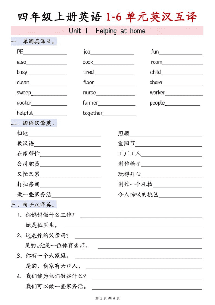 【学习资料】四年级上PEP版英语1-4单元英汉互译